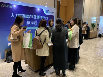 新技術(shù)、新創(chuàng)新——?dú)W孚科技帶你體驗(yàn)“中國(guó)人力資源服務(wù)創(chuàng)新大會(huì)”