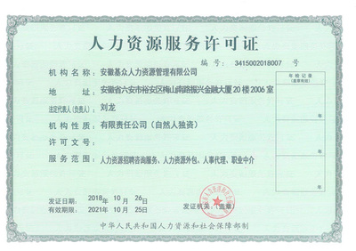 安徽基眾人力資源服務(wù) 打造區(qū)域人才流動(dòng)的卓越橋梁
