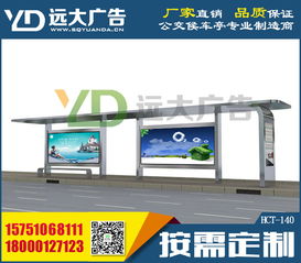不銹鋼、太陽能與仿古候車亭 專業(yè)設計制造與國內(nèi)廣告業(yè)務的融合之道